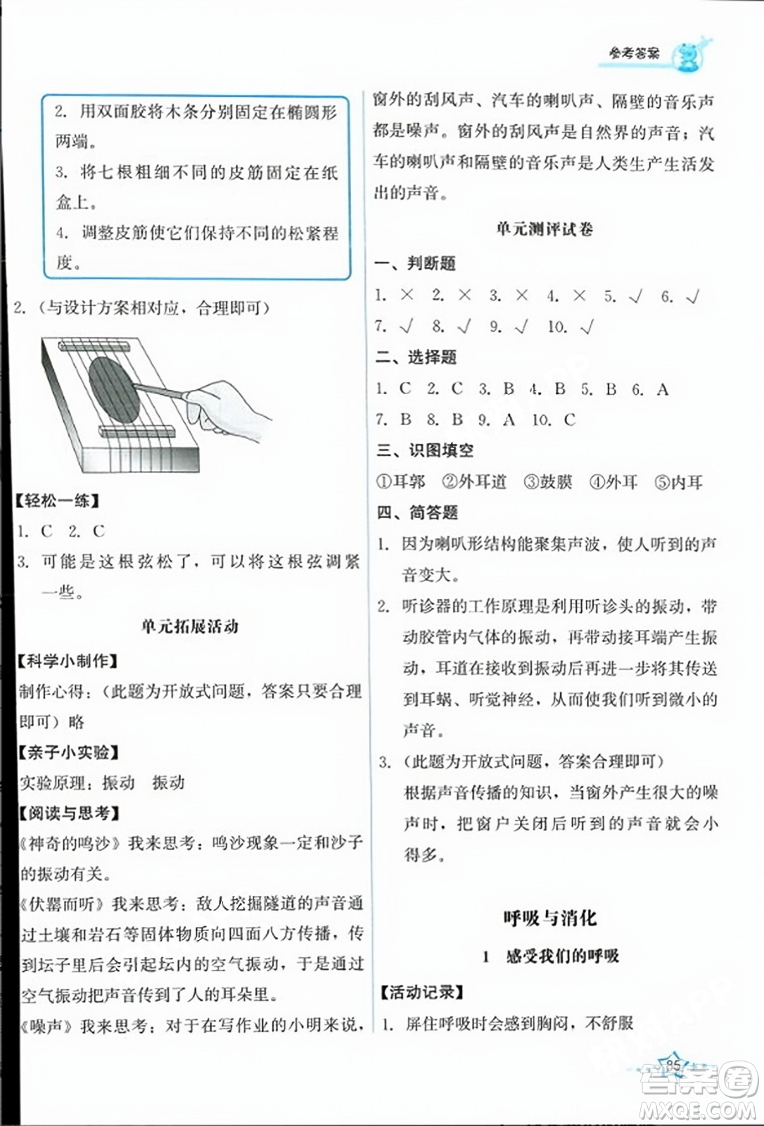 教育科學(xué)出版社2023年秋能力培養(yǎng)與測試四年級科學(xué)上冊教科版答案