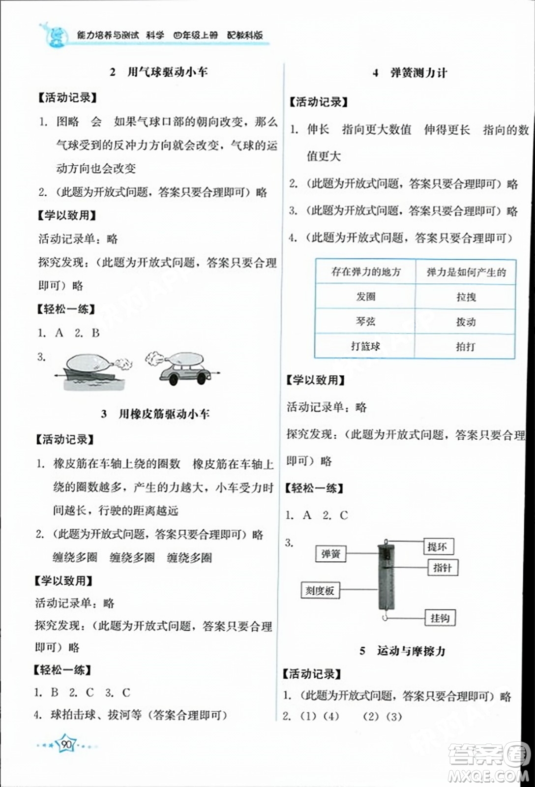 教育科學(xué)出版社2023年秋能力培養(yǎng)與測試四年級科學(xué)上冊教科版答案