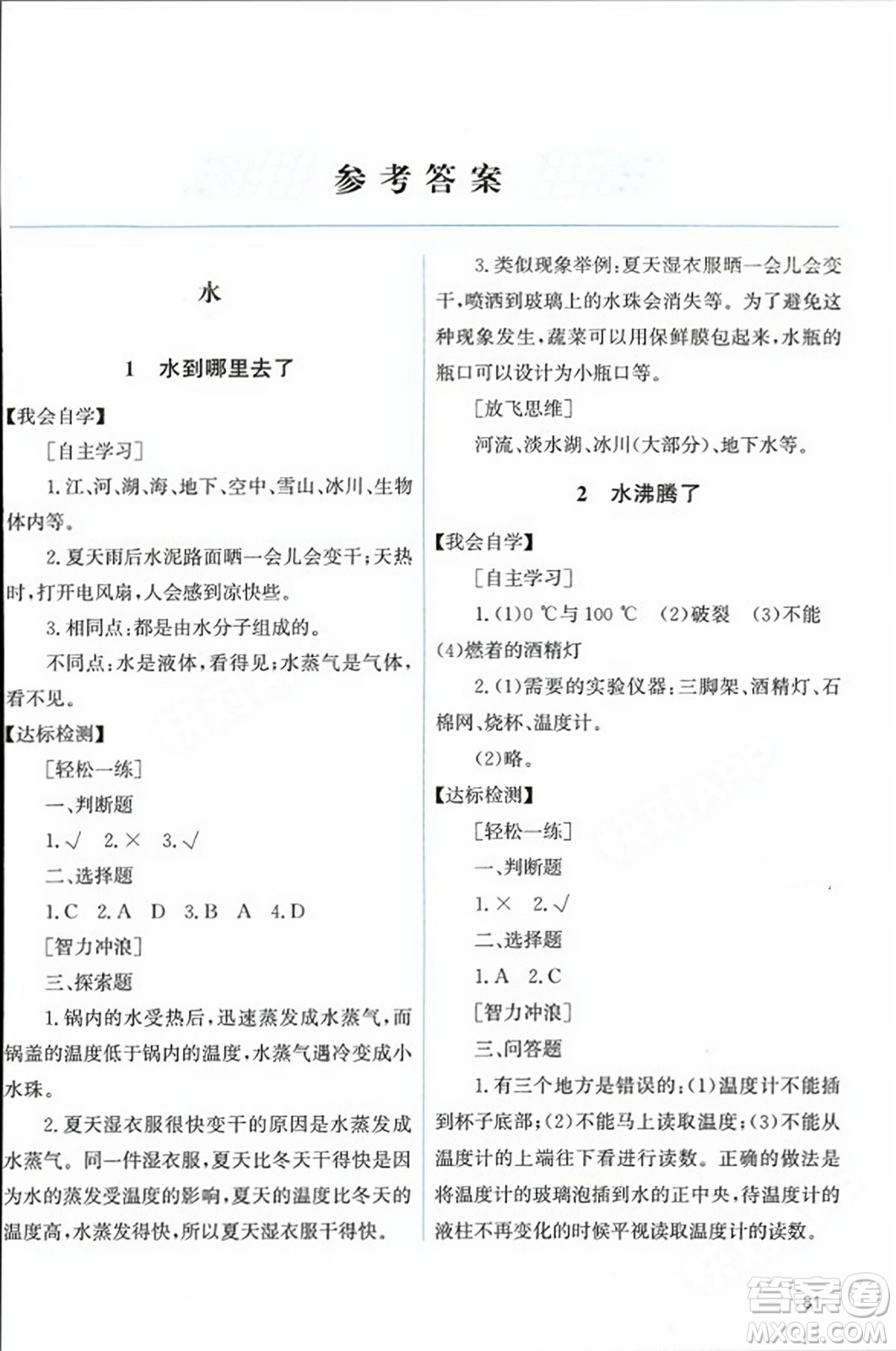 教育科學(xué)出版社2023年秋能力培養(yǎng)與測試三年級科學(xué)上冊教科版答案