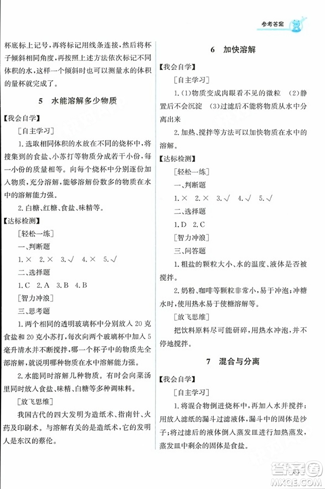 教育科學(xué)出版社2023年秋能力培養(yǎng)與測試三年級科學(xué)上冊教科版答案