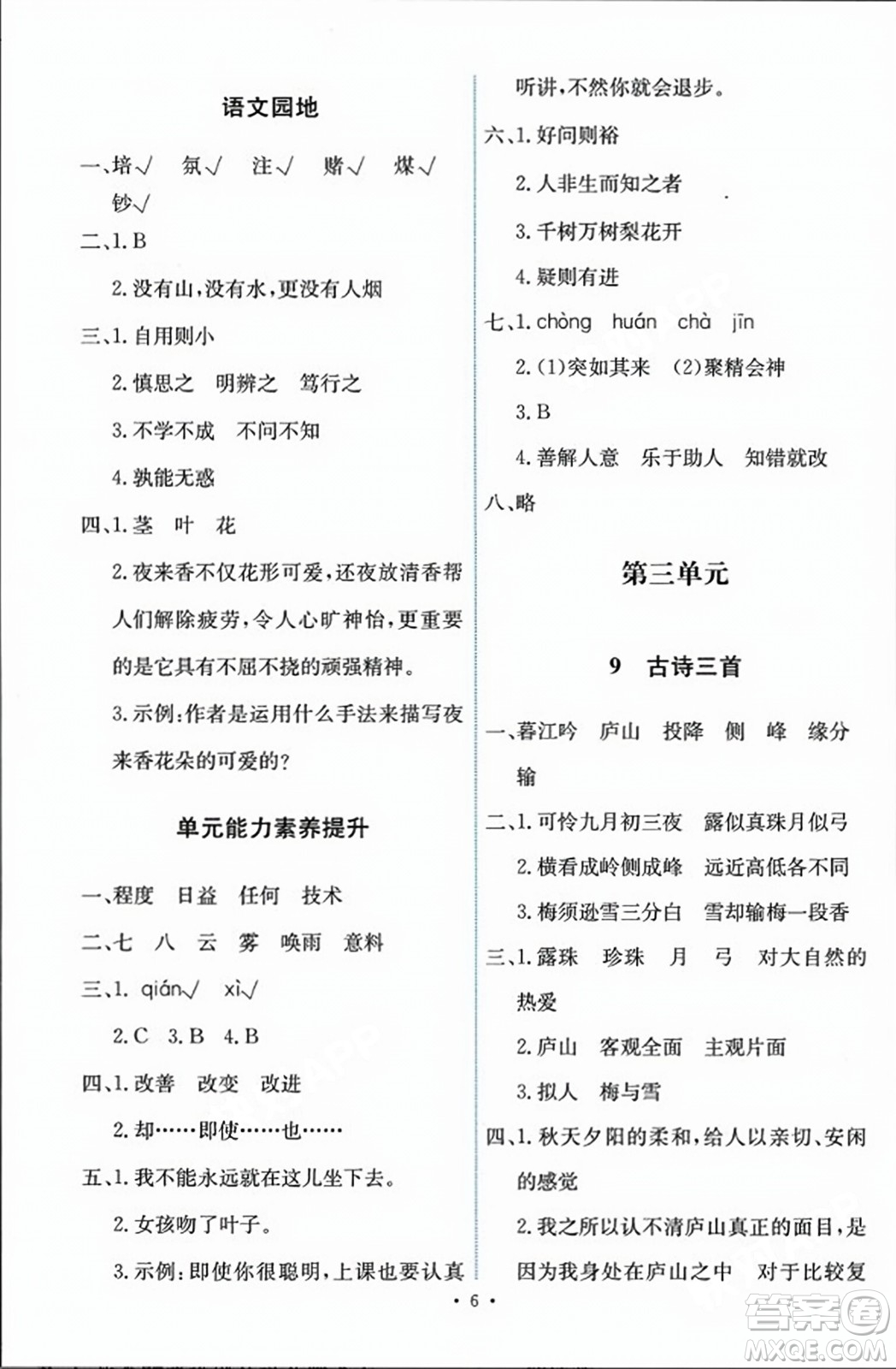 人民教育出版社2023年秋能力培養(yǎng)與測(cè)試四年級(jí)語(yǔ)文上冊(cè)人教版答案