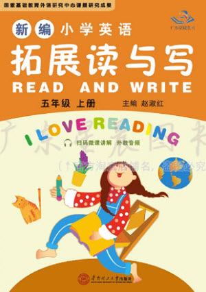 華南理工大學出版社2023年秋新編小學英語拓展讀與寫五年級上冊教科版廣州專版參考答案