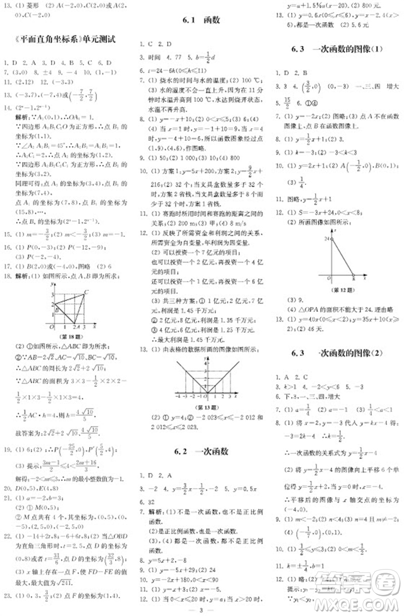 2023年秋時代學(xué)習(xí)報自主學(xué)習(xí)與探究八年級數(shù)學(xué)上冊第3期參考答案