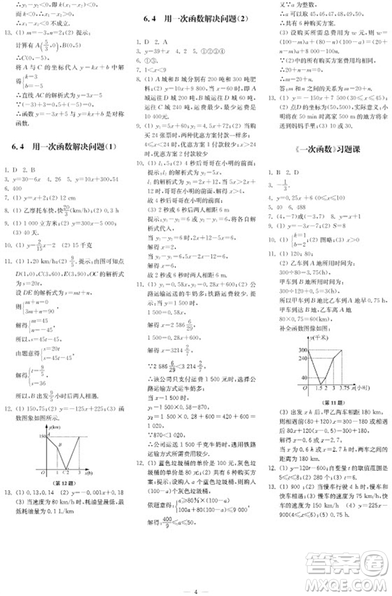2023年秋時代學(xué)習(xí)報自主學(xué)習(xí)與探究八年級數(shù)學(xué)上冊第3期參考答案