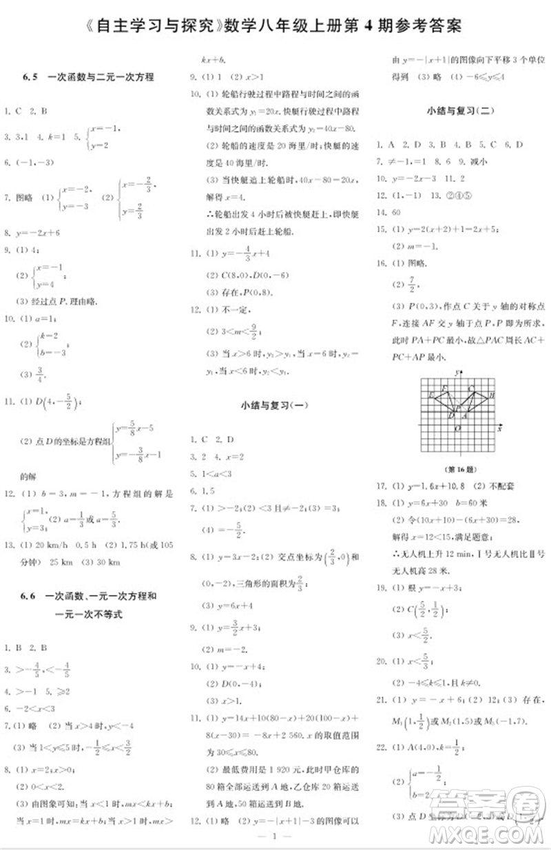 2023年秋時代學(xué)習(xí)報自主學(xué)習(xí)與探究八年級數(shù)學(xué)上冊第4期參考答案