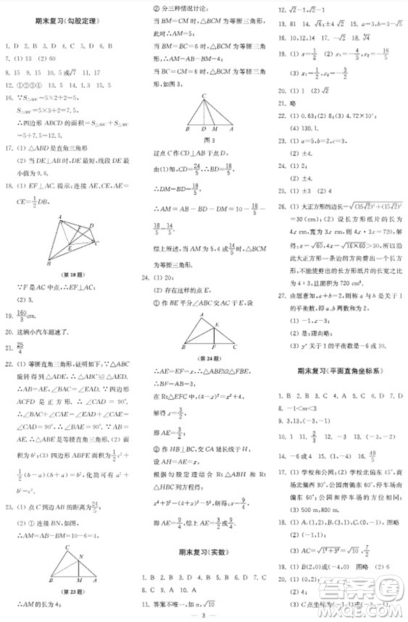 2023年秋時代學(xué)習(xí)報自主學(xué)習(xí)與探究八年級數(shù)學(xué)上冊第4期參考答案