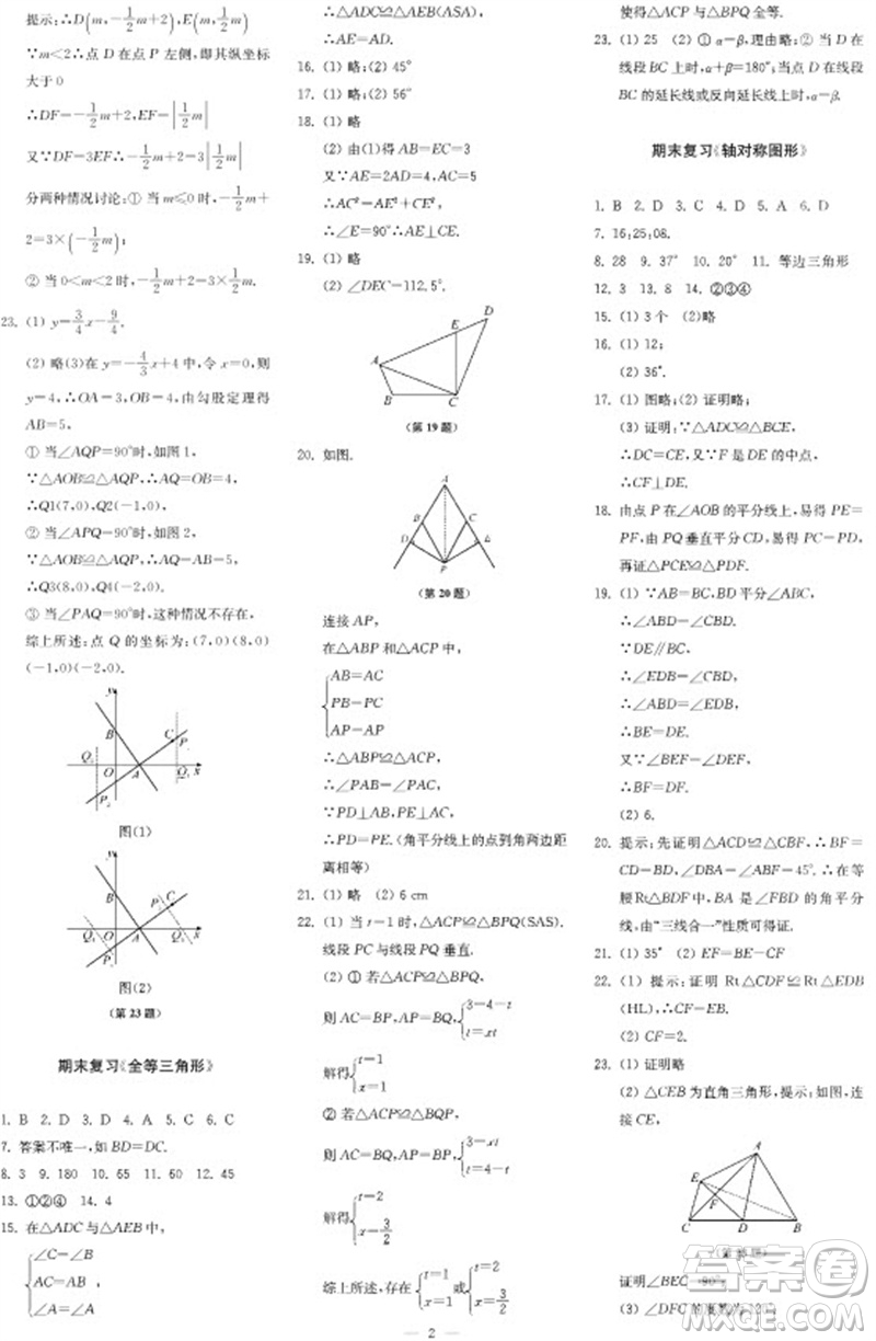 2023年秋時代學(xué)習(xí)報自主學(xué)習(xí)與探究八年級數(shù)學(xué)上冊第4期參考答案