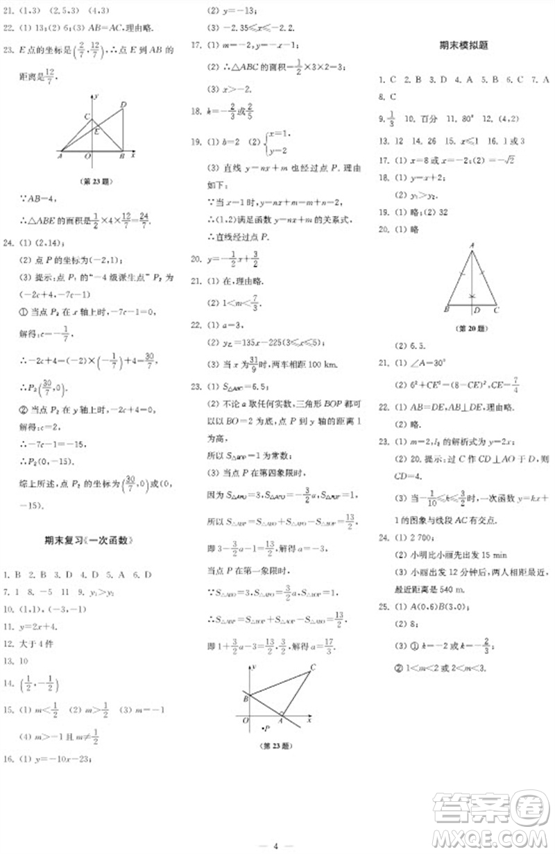 2023年秋時代學(xué)習(xí)報自主學(xué)習(xí)與探究八年級數(shù)學(xué)上冊第4期參考答案