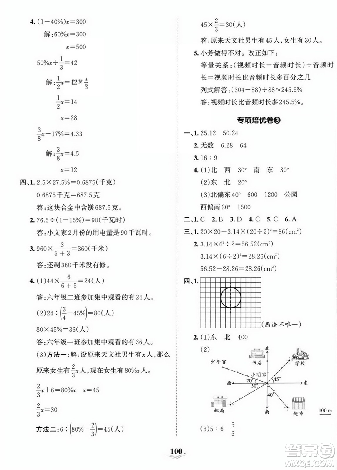江西人民出版社2023年秋王朝霞培優(yōu)100分六年級數(shù)學(xué)上冊人教版答案