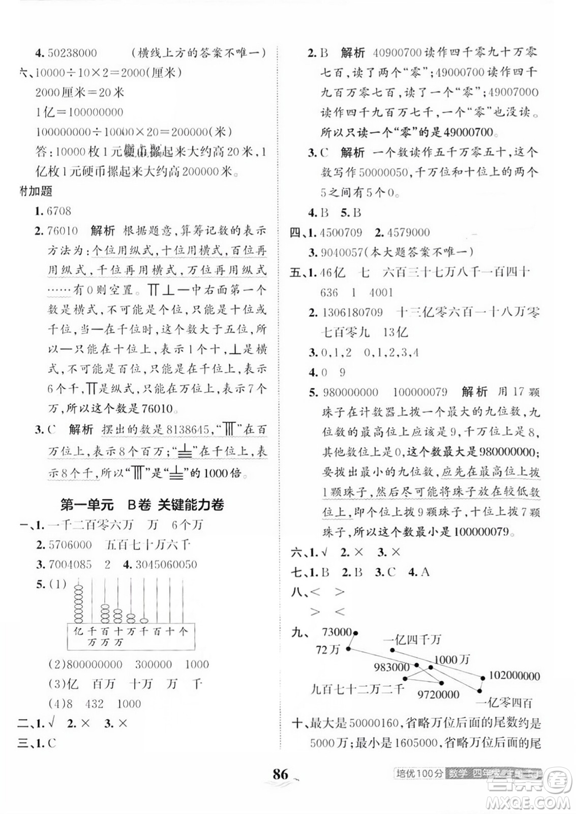江西人民出版社2023年秋王朝霞培優(yōu)100分四年級數(shù)學上冊人教版答案