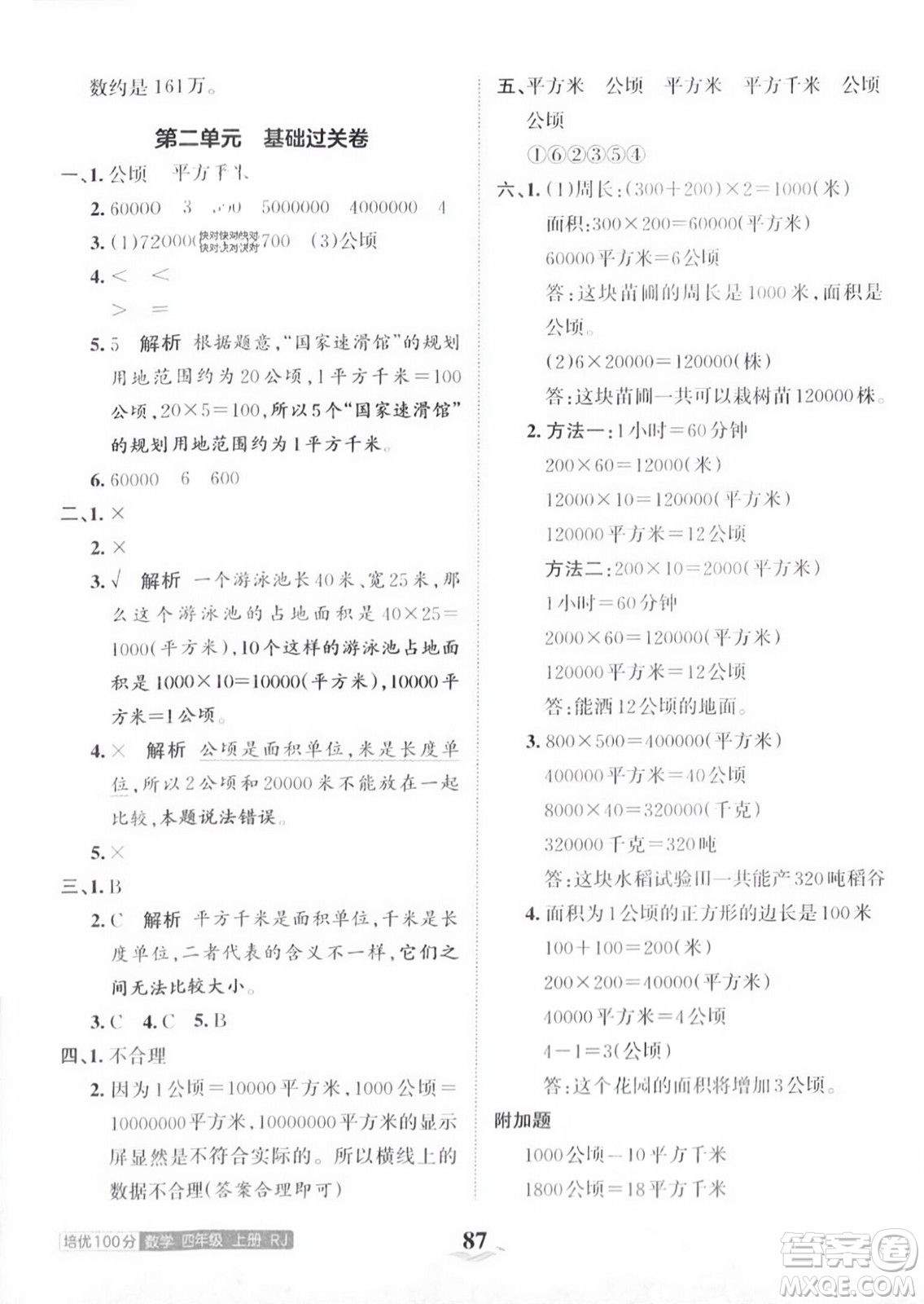 江西人民出版社2023年秋王朝霞培優(yōu)100分四年級數(shù)學上冊人教版答案