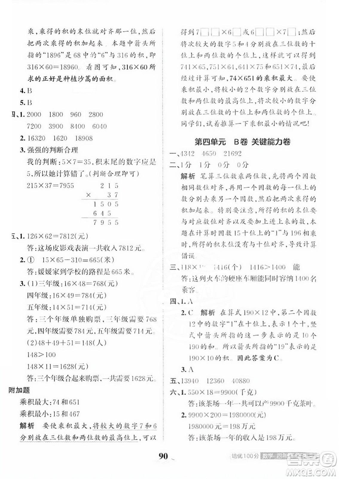 江西人民出版社2023年秋王朝霞培優(yōu)100分四年級數(shù)學上冊人教版答案