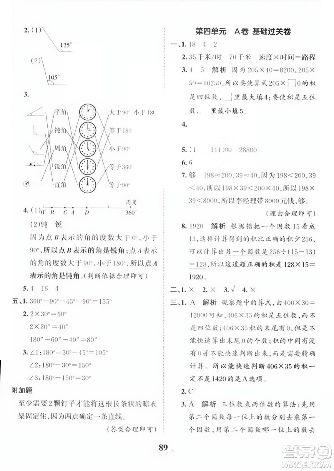 江西人民出版社2023年秋王朝霞培優(yōu)100分四年級數(shù)學上冊人教版答案