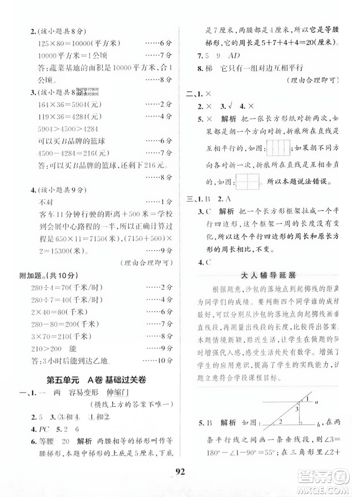 江西人民出版社2023年秋王朝霞培優(yōu)100分四年級數(shù)學上冊人教版答案