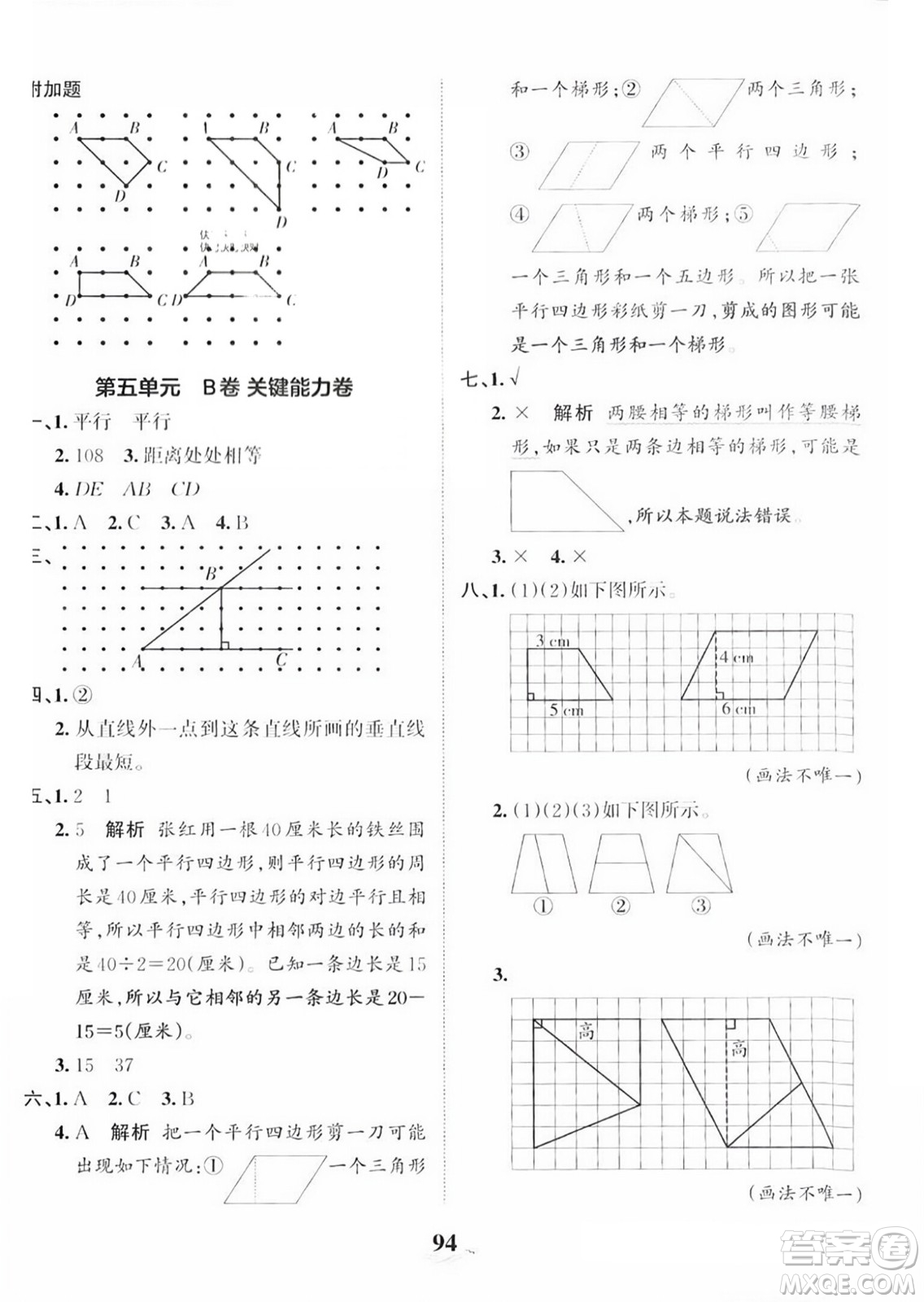 江西人民出版社2023年秋王朝霞培優(yōu)100分四年級數(shù)學上冊人教版答案
