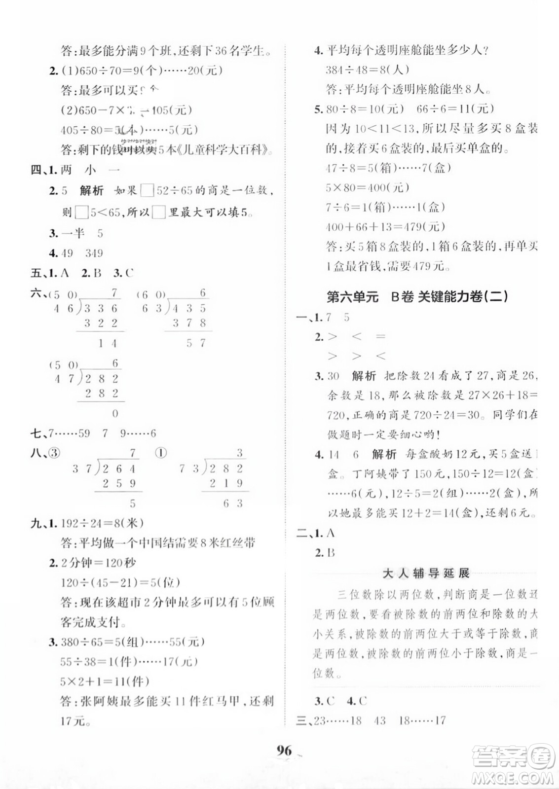 江西人民出版社2023年秋王朝霞培優(yōu)100分四年級數(shù)學上冊人教版答案