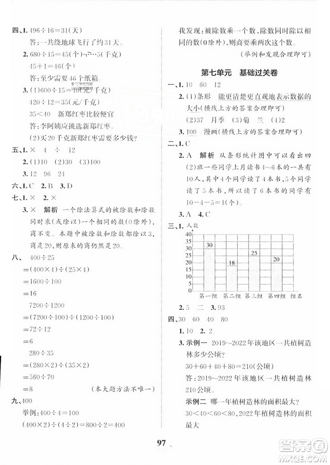 江西人民出版社2023年秋王朝霞培優(yōu)100分四年級數(shù)學上冊人教版答案