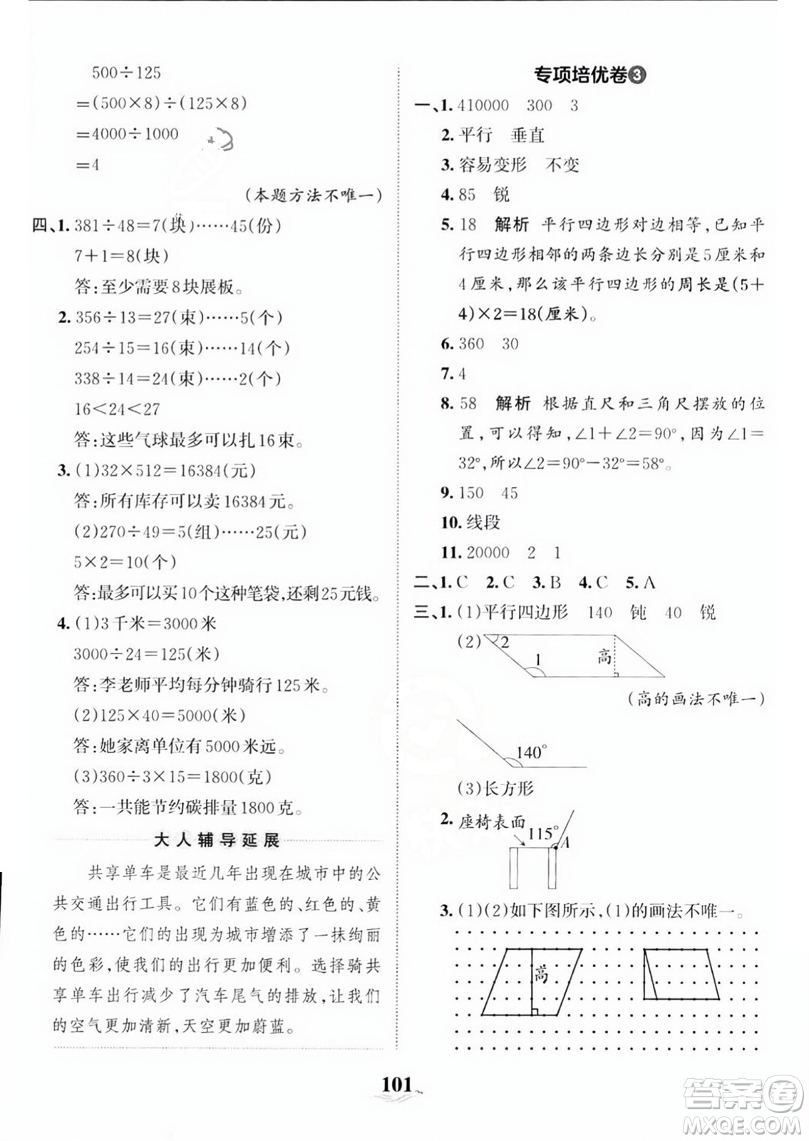 江西人民出版社2023年秋王朝霞培優(yōu)100分四年級數(shù)學上冊人教版答案