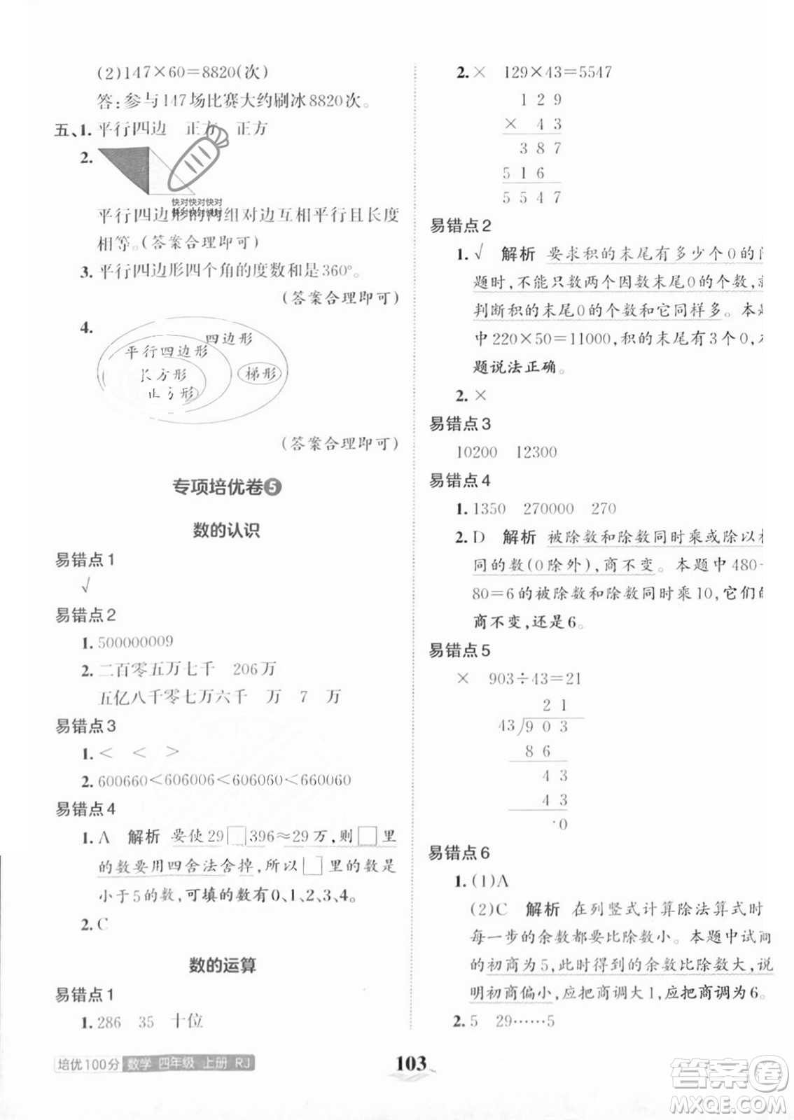 江西人民出版社2023年秋王朝霞培優(yōu)100分四年級數(shù)學上冊人教版答案