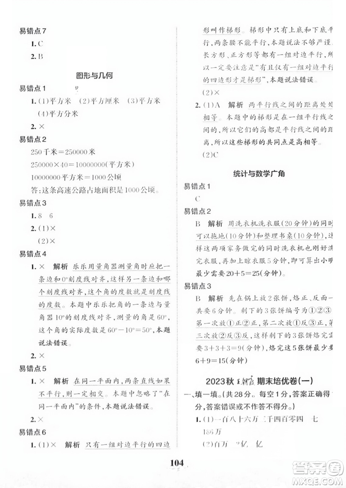 江西人民出版社2023年秋王朝霞培優(yōu)100分四年級數(shù)學上冊人教版答案