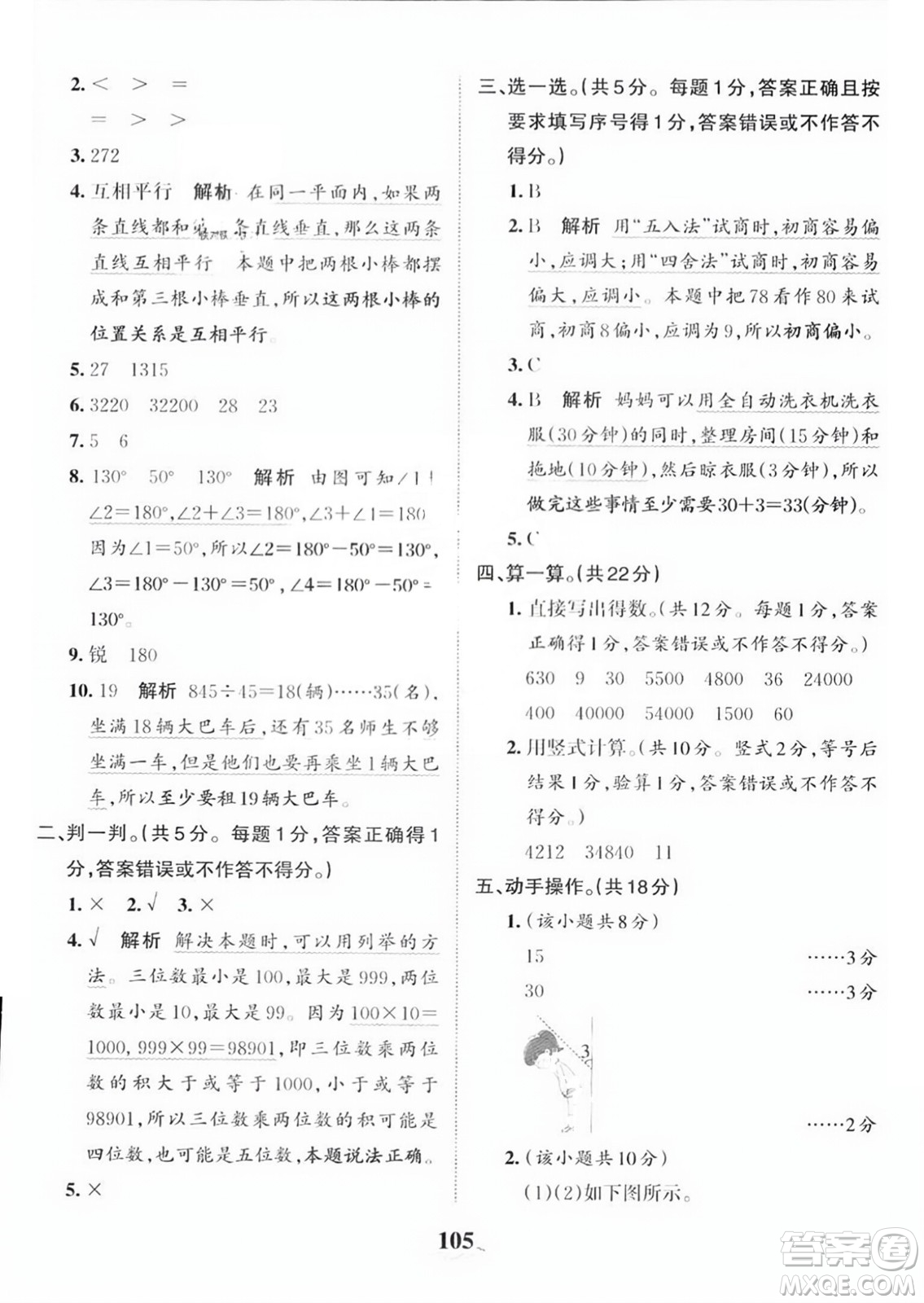 江西人民出版社2023年秋王朝霞培優(yōu)100分四年級數(shù)學上冊人教版答案