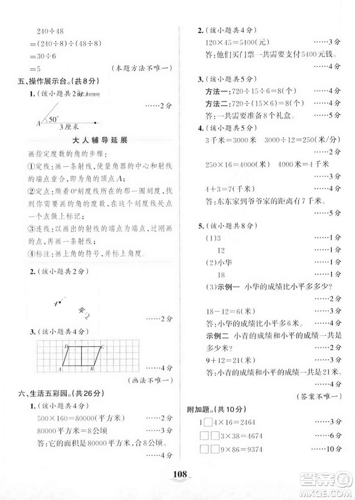 江西人民出版社2023年秋王朝霞培優(yōu)100分四年級數(shù)學上冊人教版答案