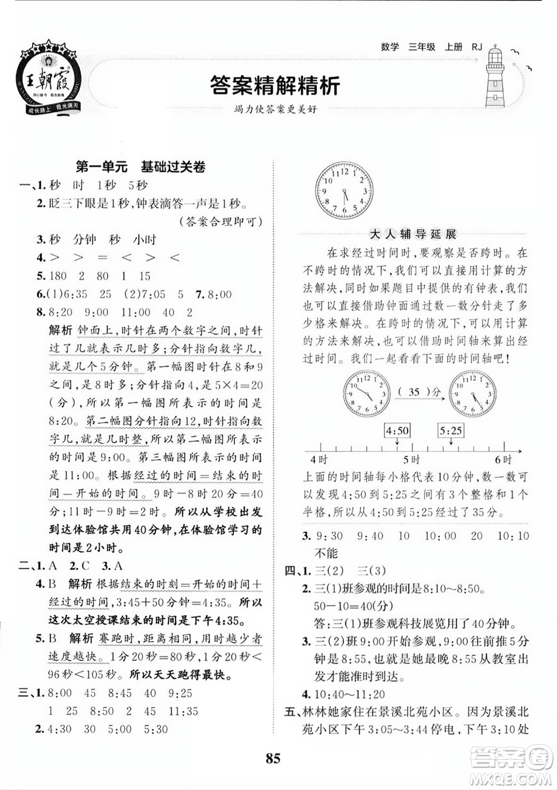 江西人民出版社2023年秋王朝霞培優(yōu)100分三年級數(shù)學(xué)上冊人教版答案
