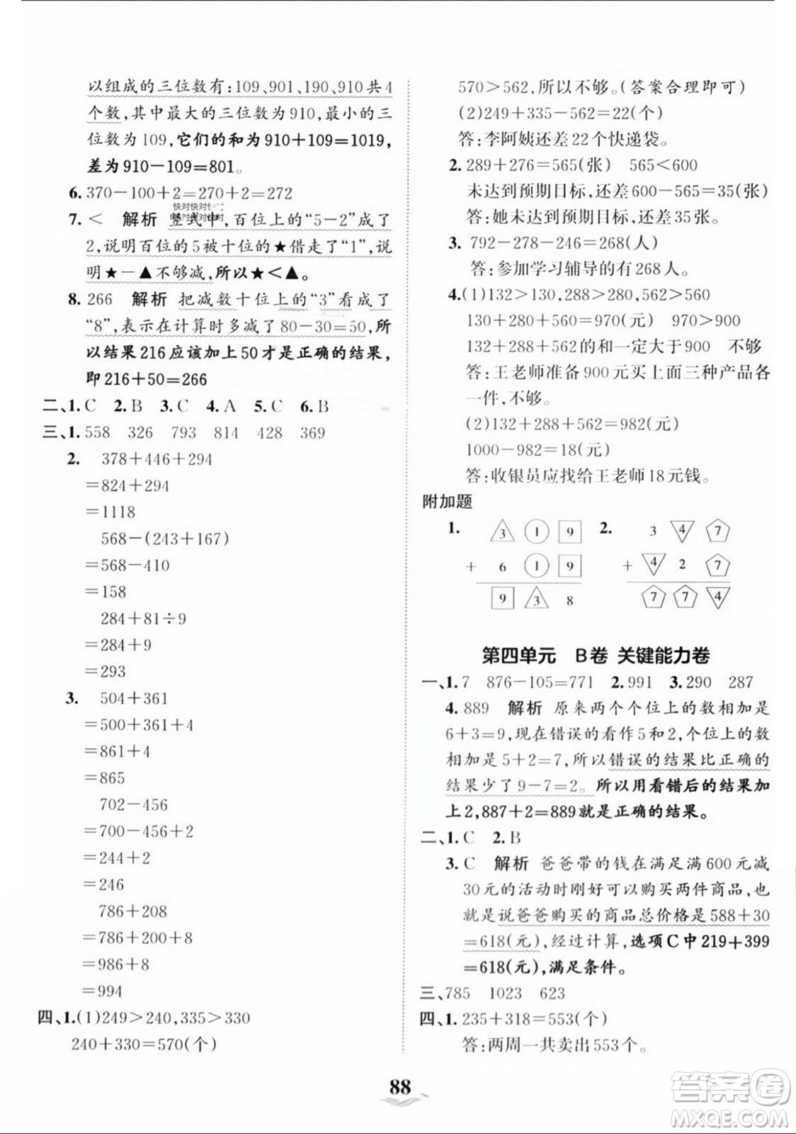 江西人民出版社2023年秋王朝霞培優(yōu)100分三年級數(shù)學(xué)上冊人教版答案