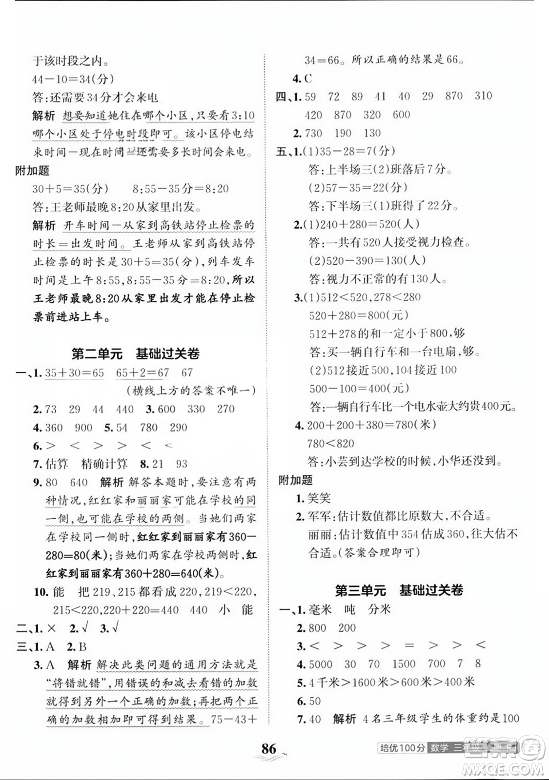 江西人民出版社2023年秋王朝霞培優(yōu)100分三年級數(shù)學(xué)上冊人教版答案