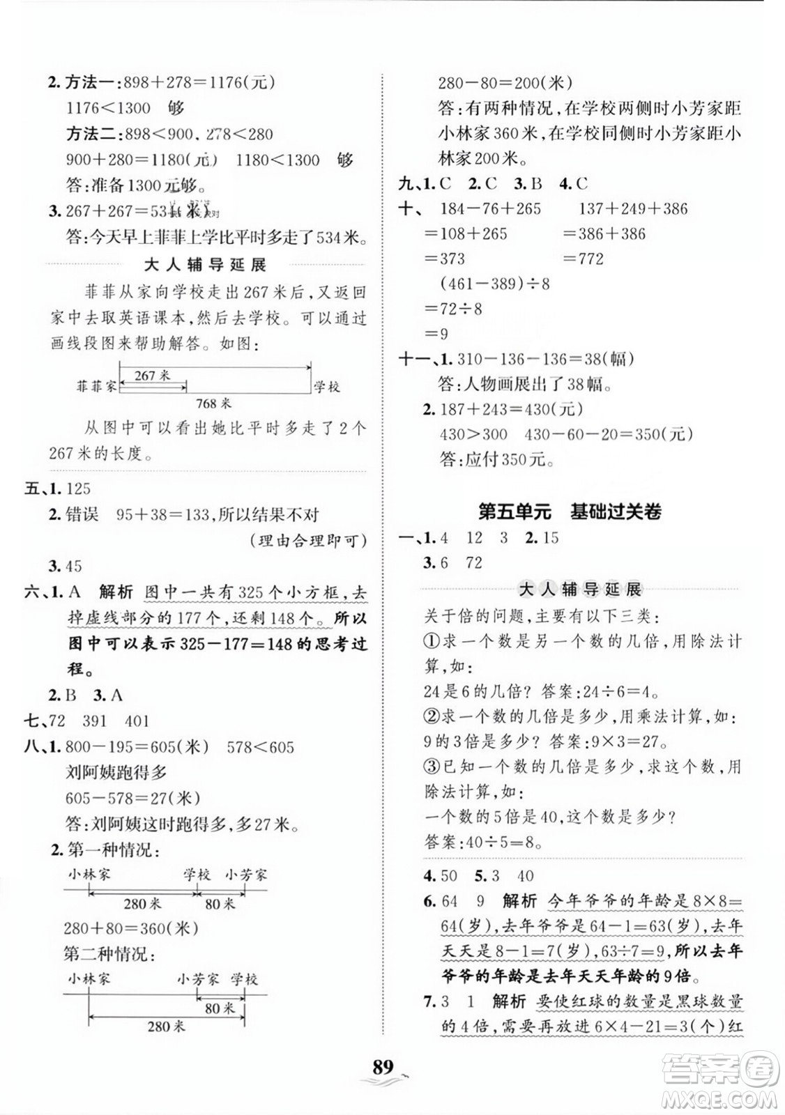 江西人民出版社2023年秋王朝霞培優(yōu)100分三年級數(shù)學(xué)上冊人教版答案