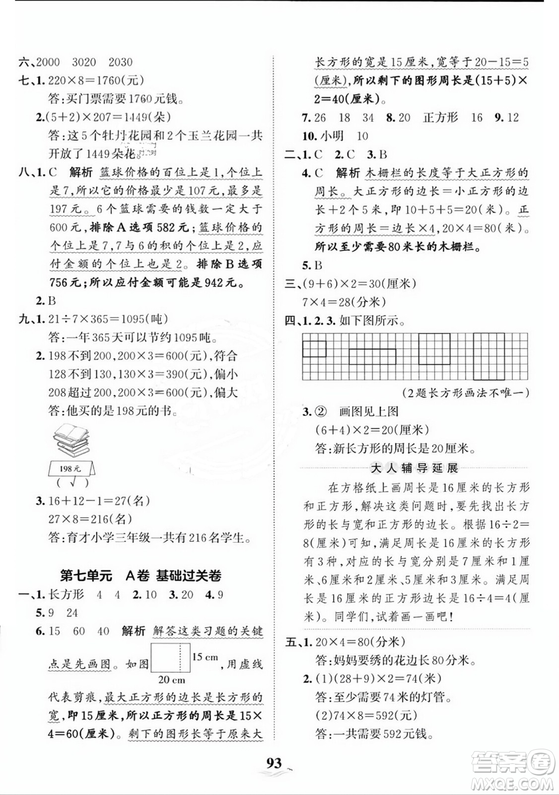 江西人民出版社2023年秋王朝霞培優(yōu)100分三年級數(shù)學(xué)上冊人教版答案