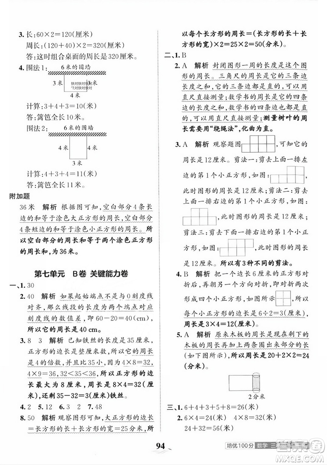 江西人民出版社2023年秋王朝霞培優(yōu)100分三年級數(shù)學(xué)上冊人教版答案