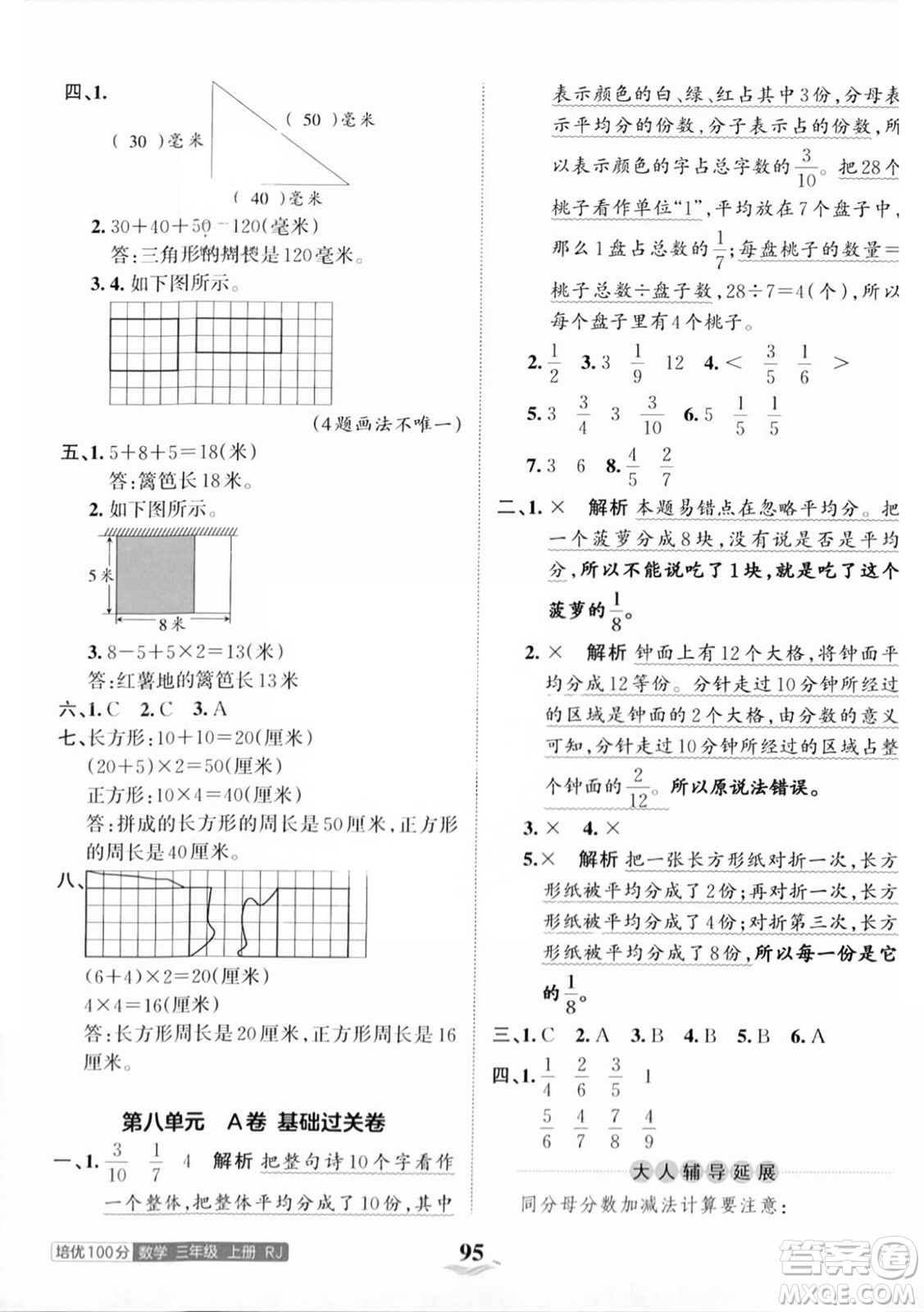 江西人民出版社2023年秋王朝霞培優(yōu)100分三年級數(shù)學(xué)上冊人教版答案