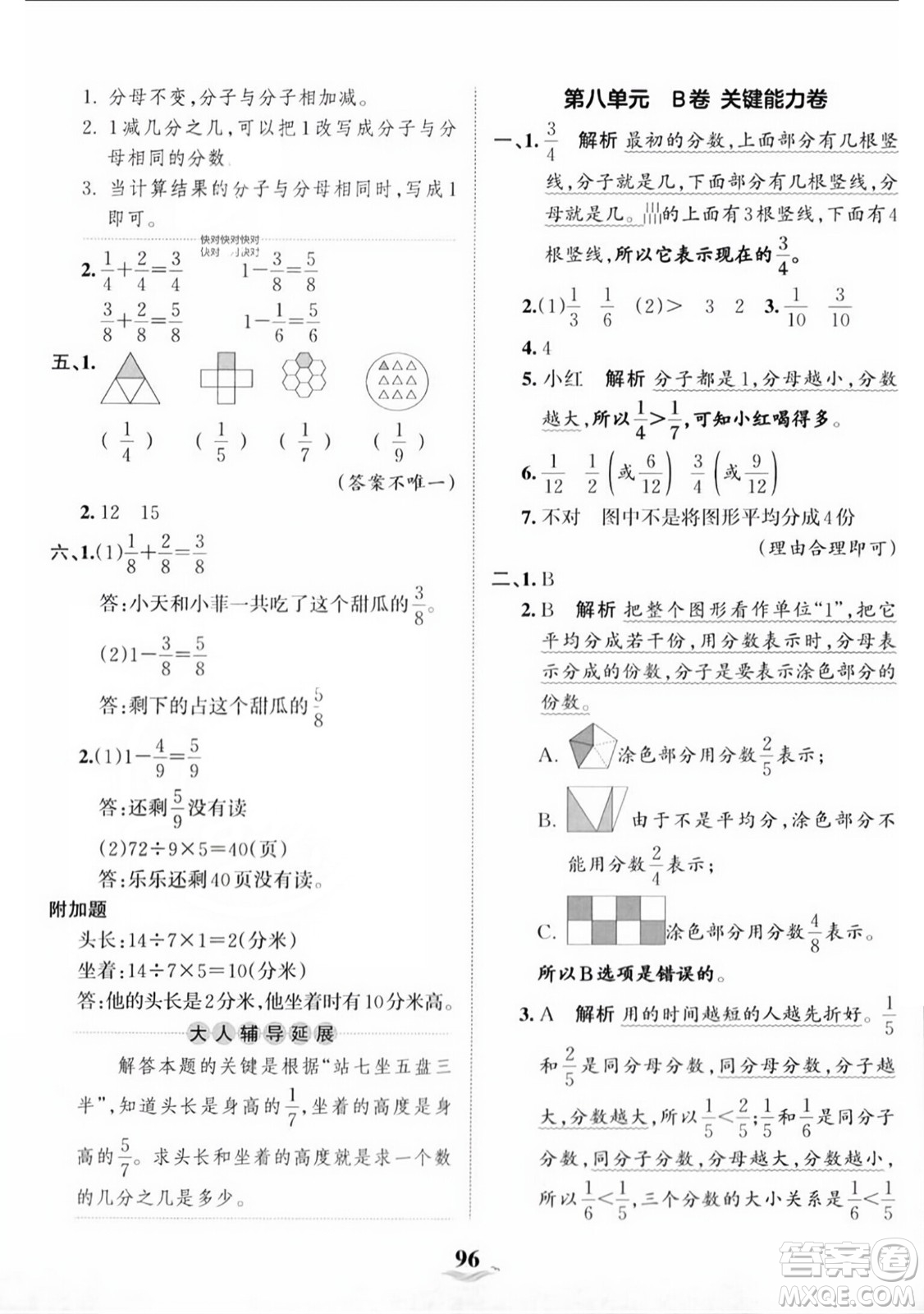 江西人民出版社2023年秋王朝霞培優(yōu)100分三年級數(shù)學(xué)上冊人教版答案