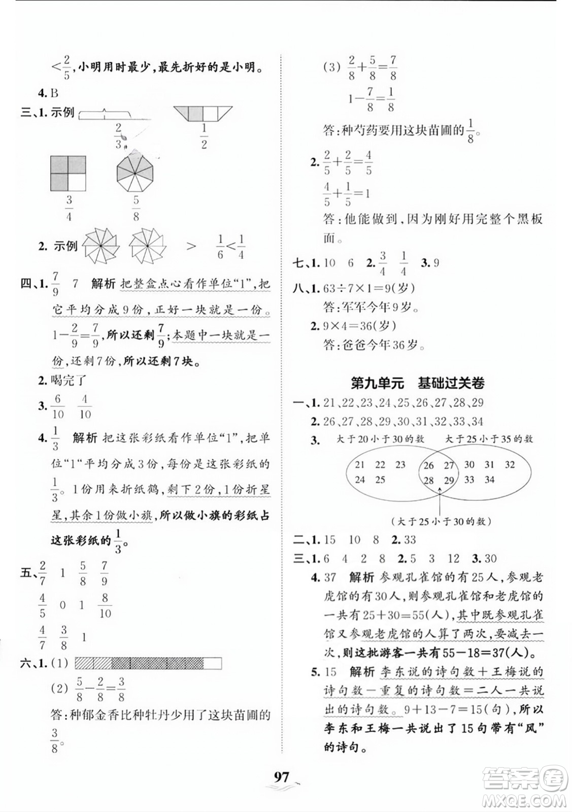 江西人民出版社2023年秋王朝霞培優(yōu)100分三年級數(shù)學(xué)上冊人教版答案
