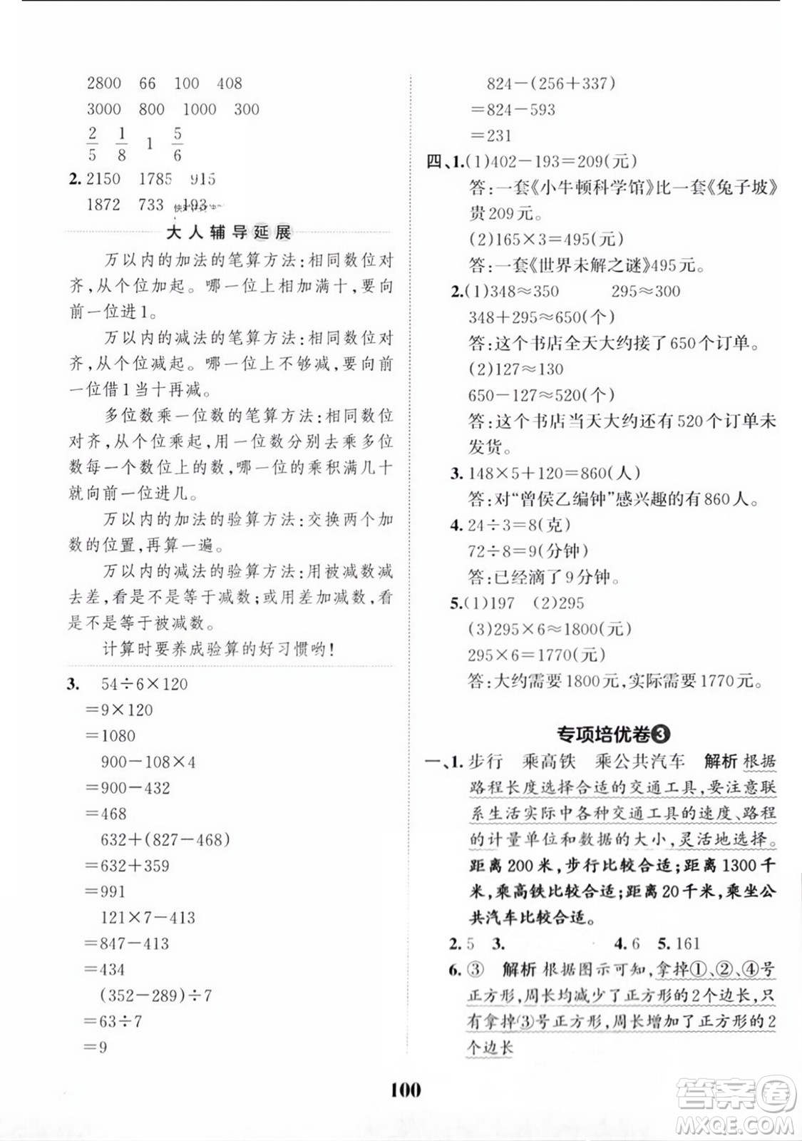 江西人民出版社2023年秋王朝霞培優(yōu)100分三年級數(shù)學(xué)上冊人教版答案