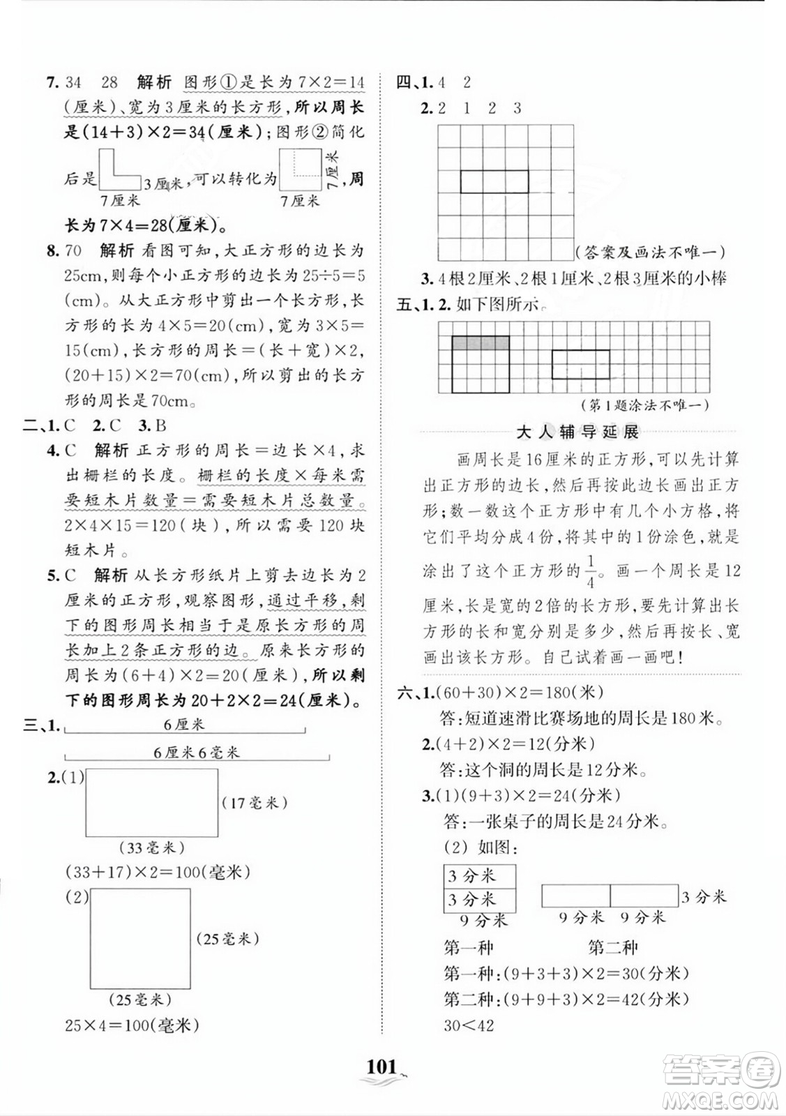 江西人民出版社2023年秋王朝霞培優(yōu)100分三年級數(shù)學(xué)上冊人教版答案