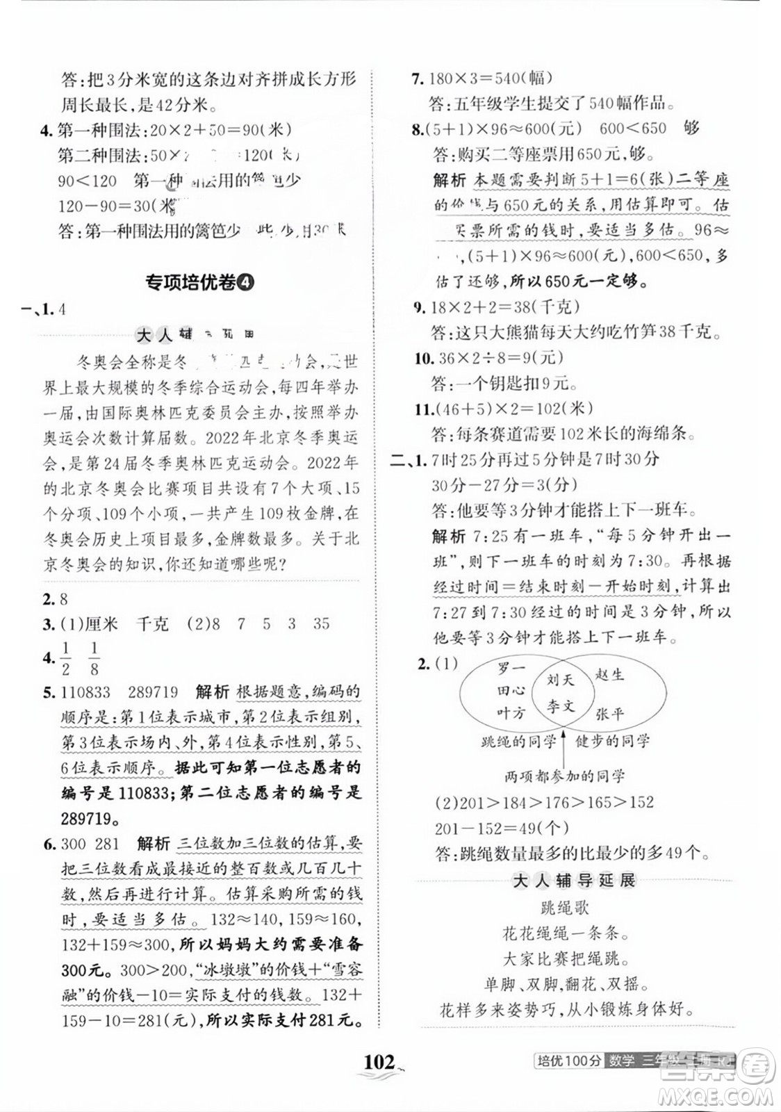 江西人民出版社2023年秋王朝霞培優(yōu)100分三年級數(shù)學(xué)上冊人教版答案