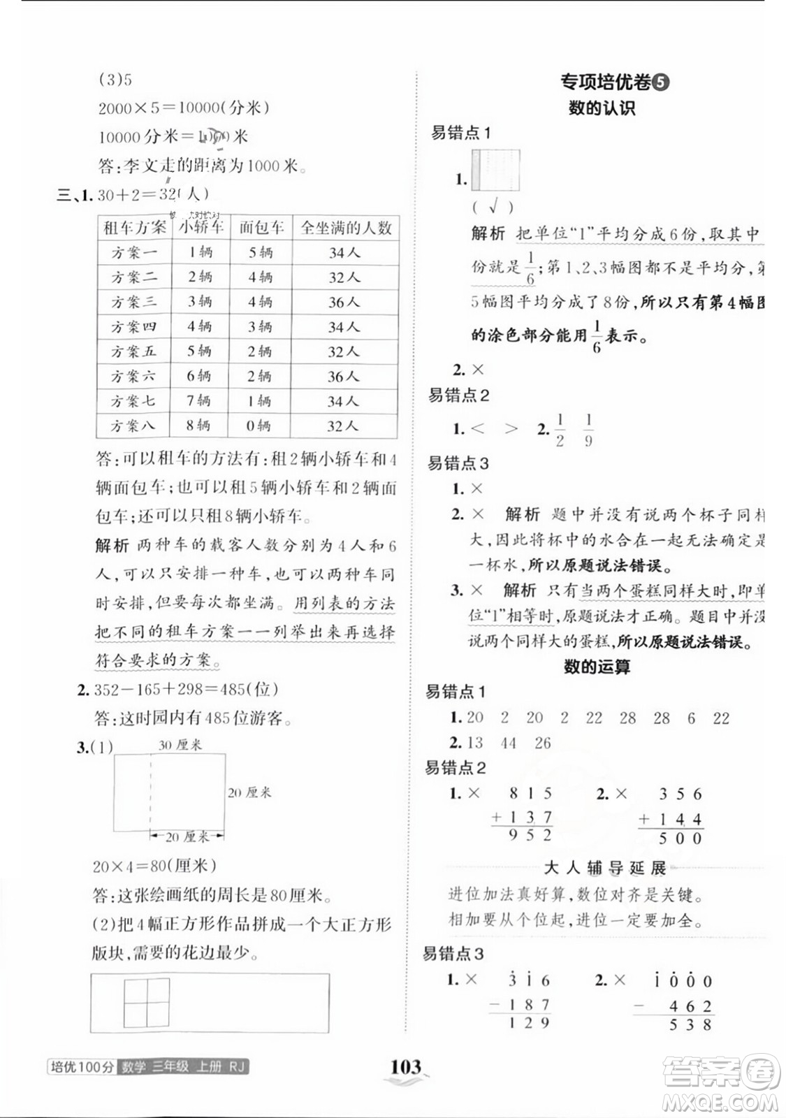 江西人民出版社2023年秋王朝霞培優(yōu)100分三年級數(shù)學(xué)上冊人教版答案
