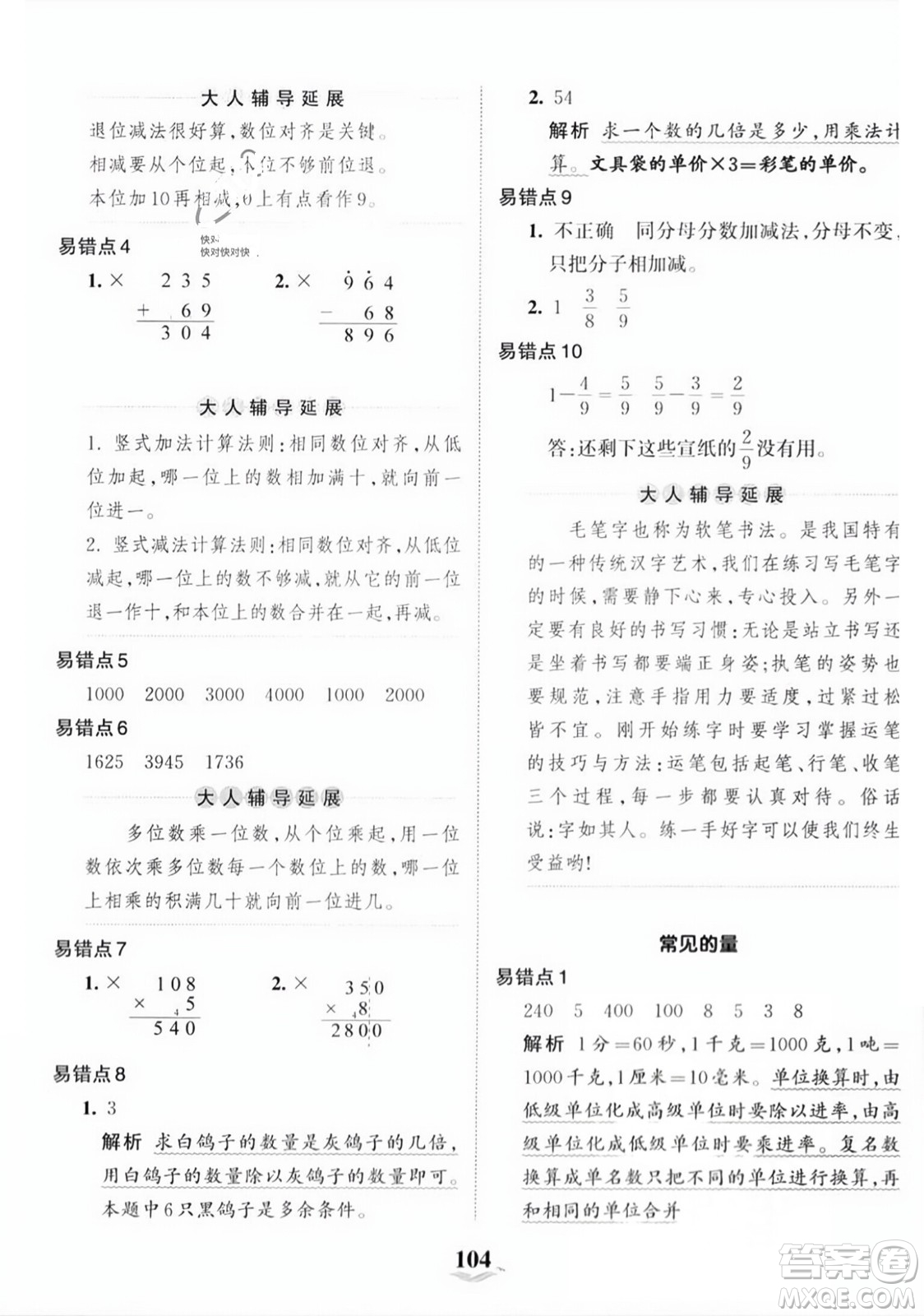 江西人民出版社2023年秋王朝霞培優(yōu)100分三年級數(shù)學(xué)上冊人教版答案