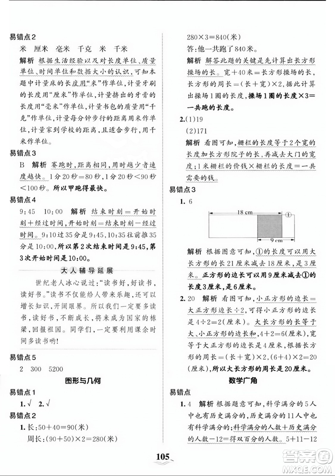 江西人民出版社2023年秋王朝霞培優(yōu)100分三年級數(shù)學(xué)上冊人教版答案