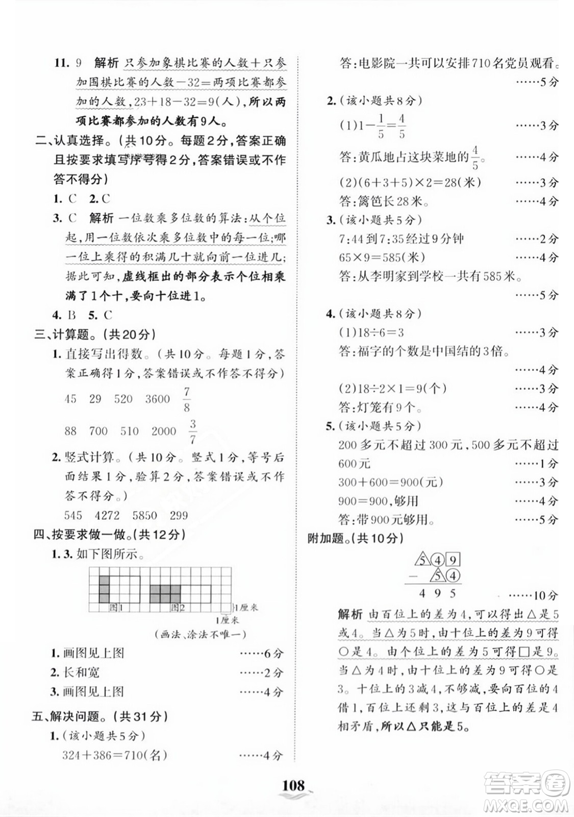 江西人民出版社2023年秋王朝霞培優(yōu)100分三年級數(shù)學(xué)上冊人教版答案