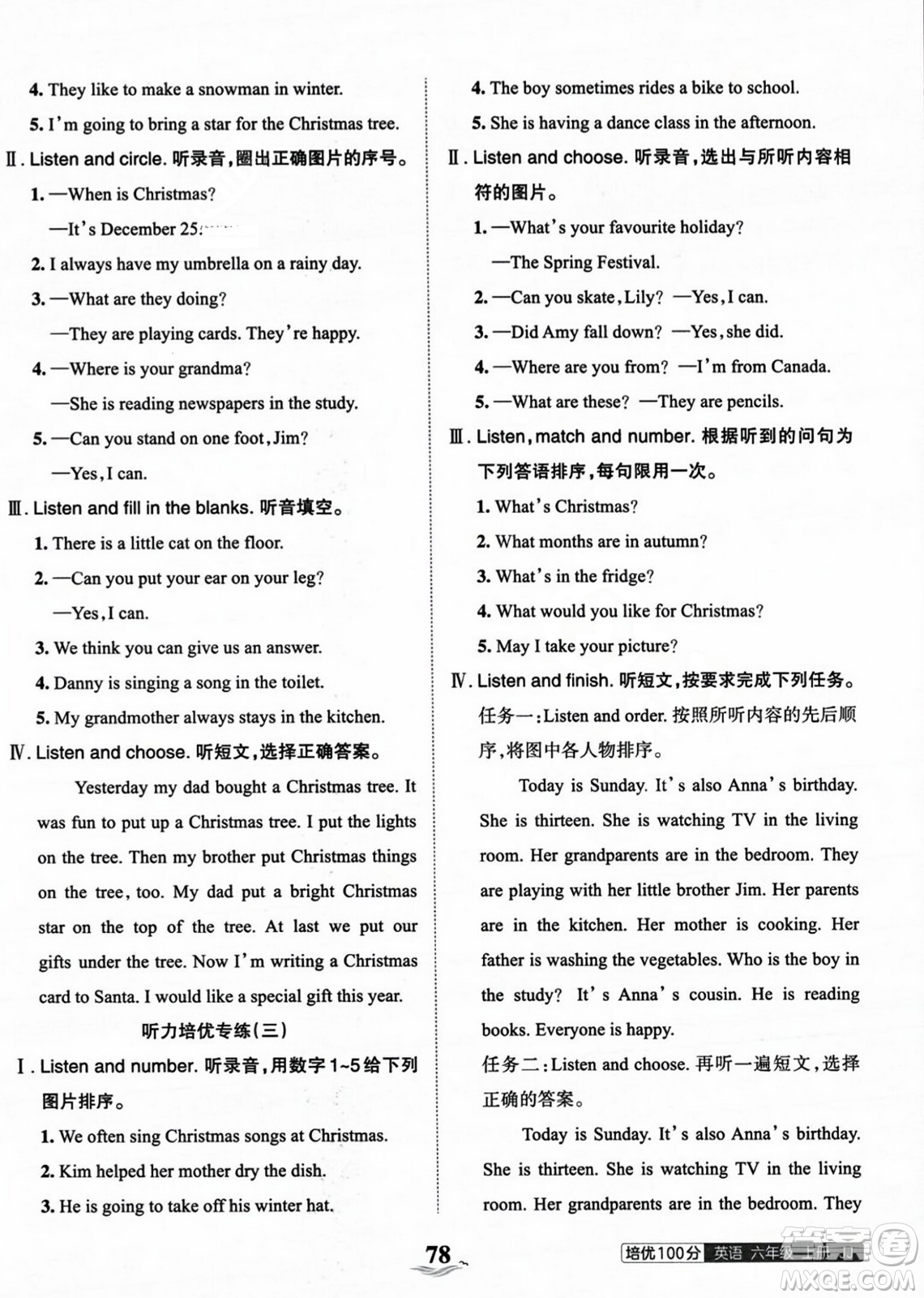 江西人民出版社2023年秋王朝霞培優(yōu)100分六年級英語上冊冀教版答案