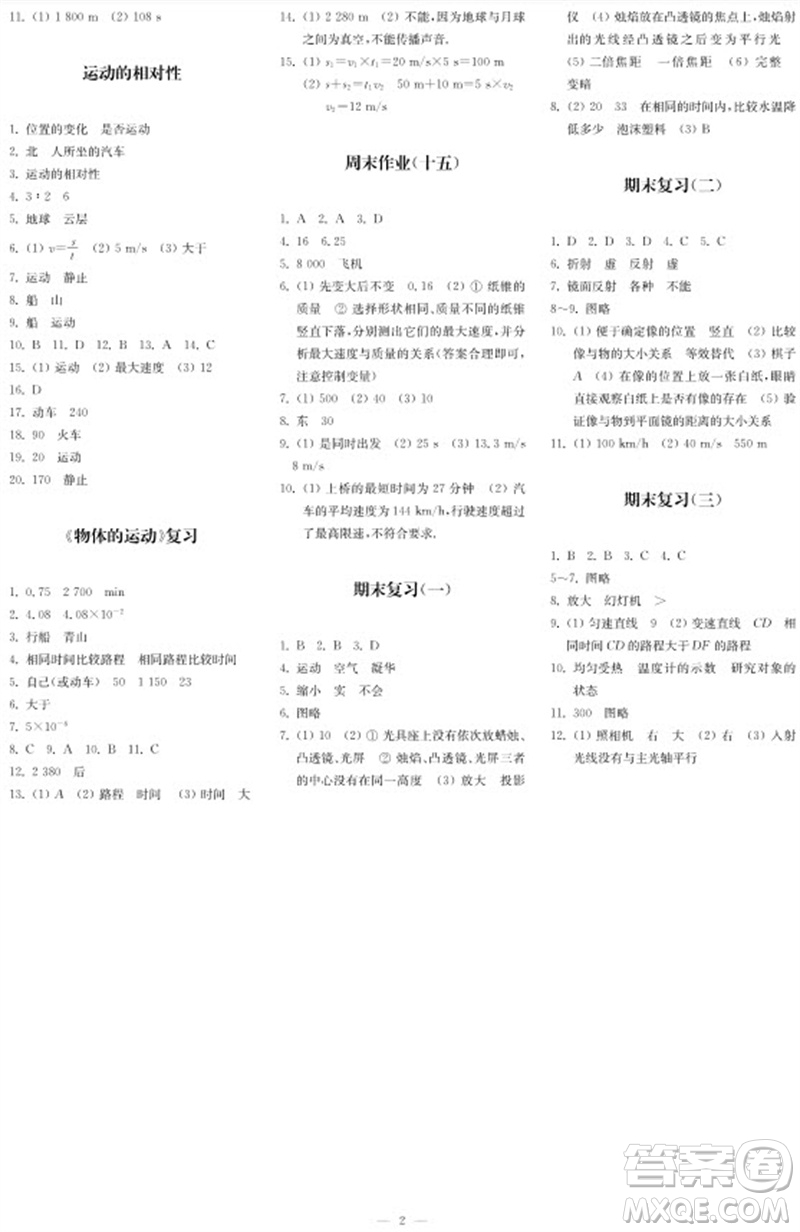 2023年秋時代學(xué)習(xí)報(bào)自主學(xué)習(xí)與探究八年級物理上冊第4期參考答案