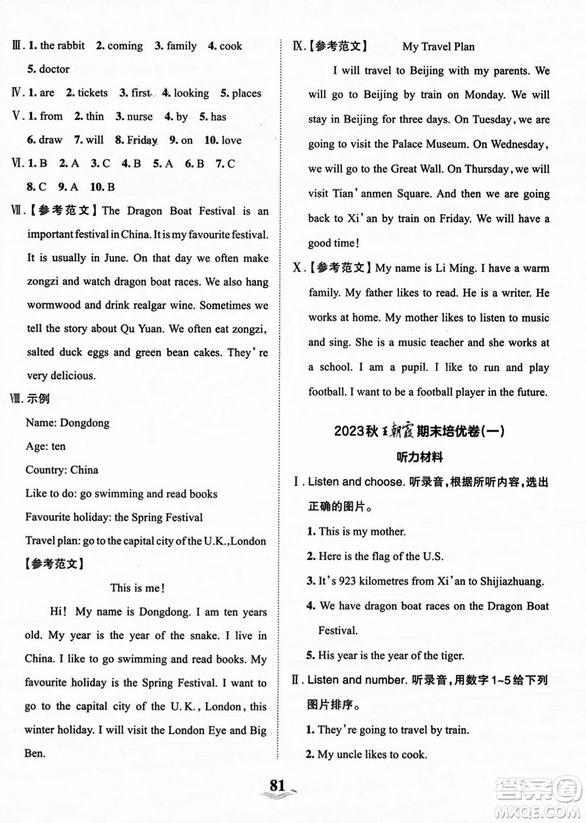 江西人民出版社2023年秋王朝霞培優(yōu)100分五年級英語上冊冀教版答案