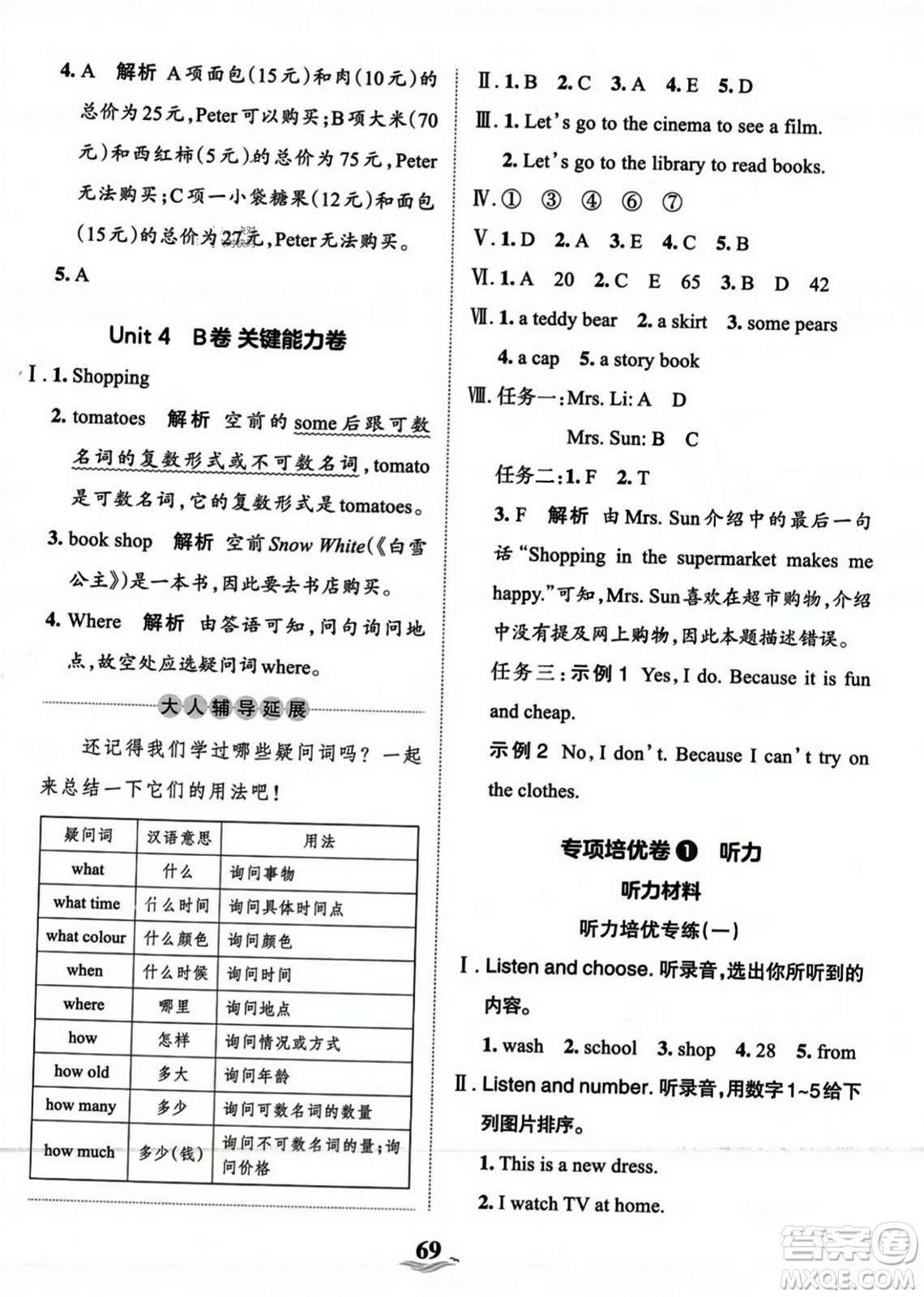 江西人民出版社2023年秋王朝霞培優(yōu)100分四年級英語上冊冀教版答案