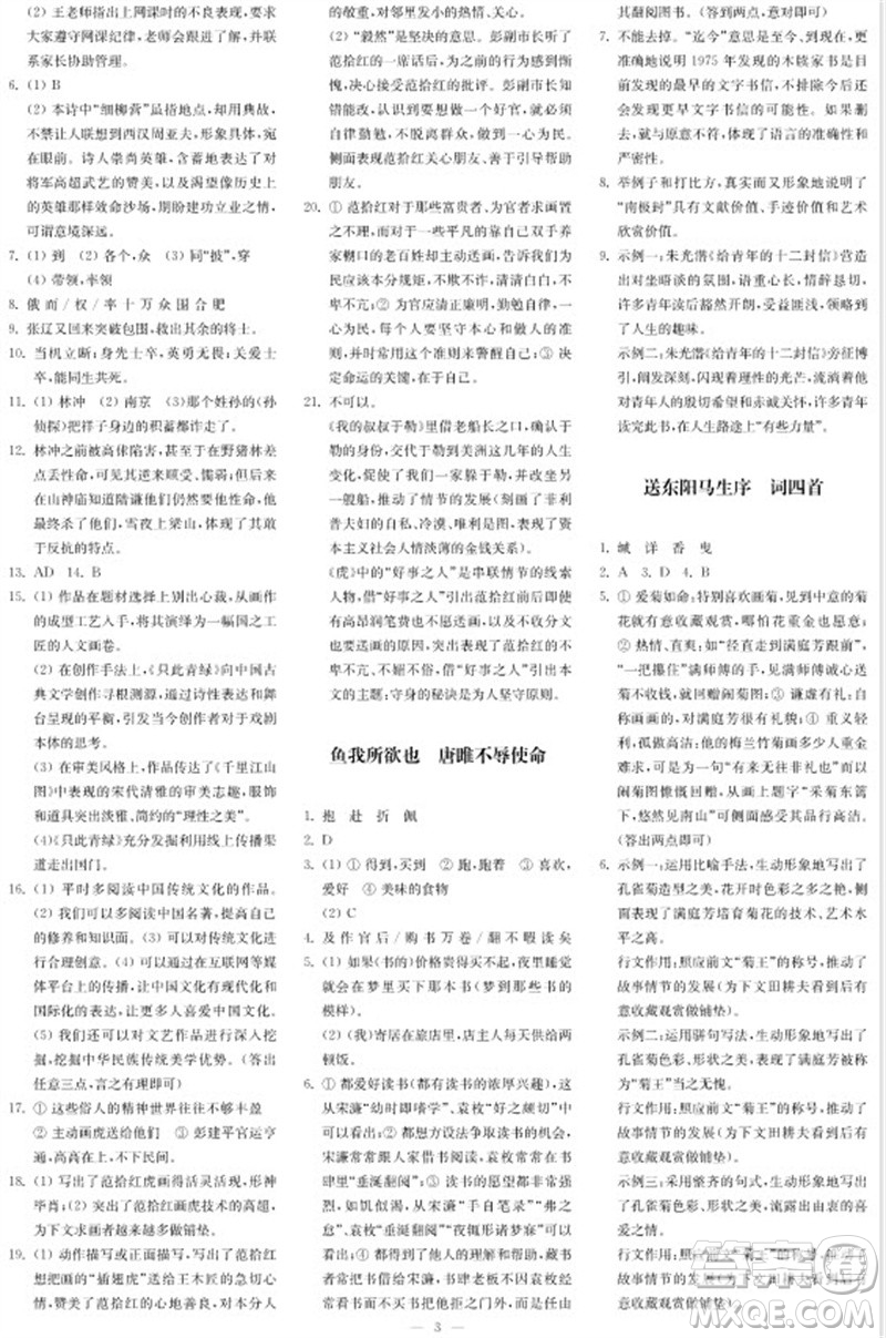 2023年秋時代學(xué)習(xí)報自主學(xué)習(xí)與探究九年級語文上冊第3期參考答案