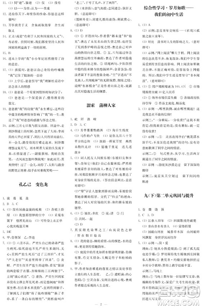 2023年秋時代學(xué)習(xí)報自主學(xué)習(xí)與探究九年級語文上冊第3期參考答案