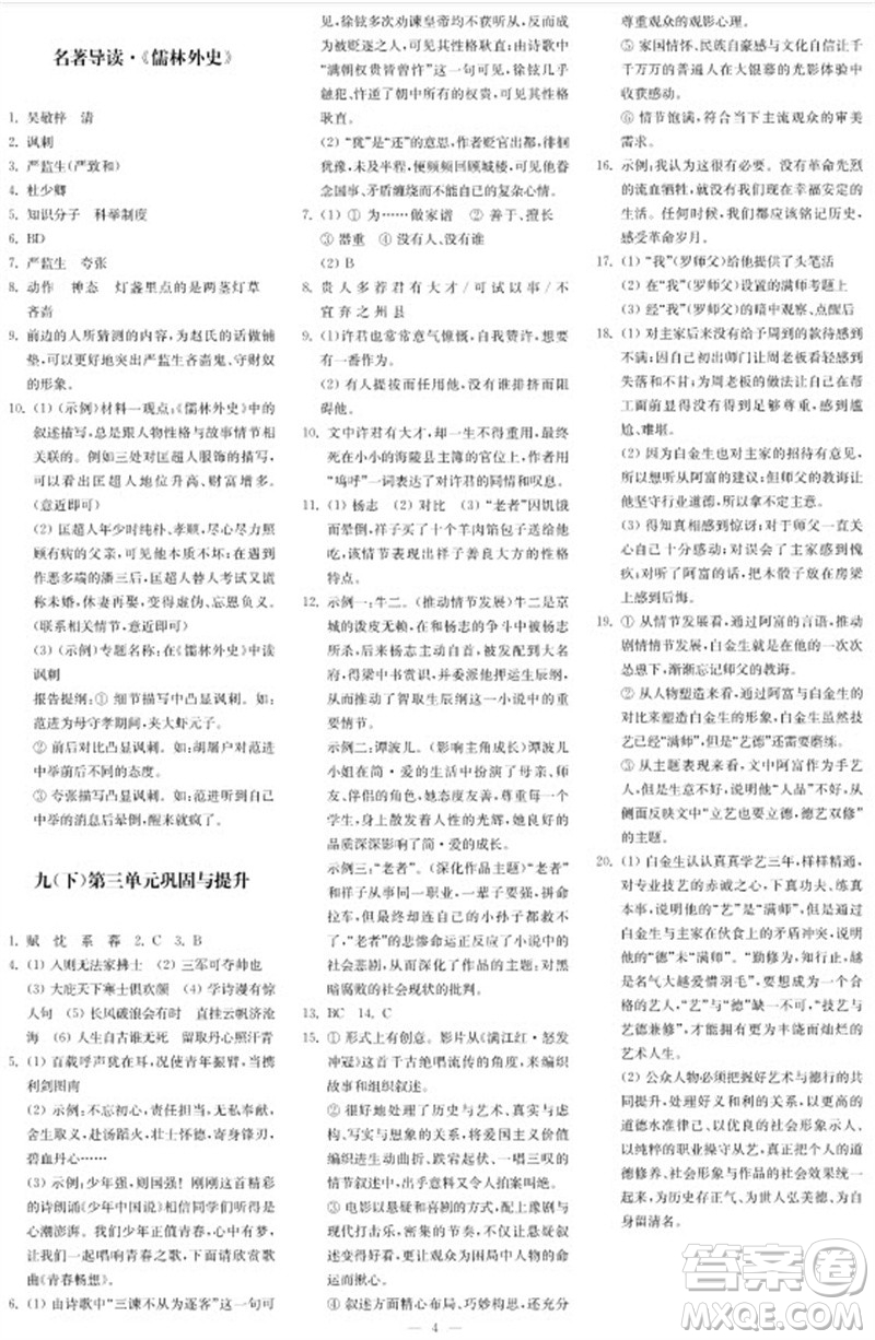 2023年秋時代學(xué)習(xí)報自主學(xué)習(xí)與探究九年級語文上冊第3期參考答案