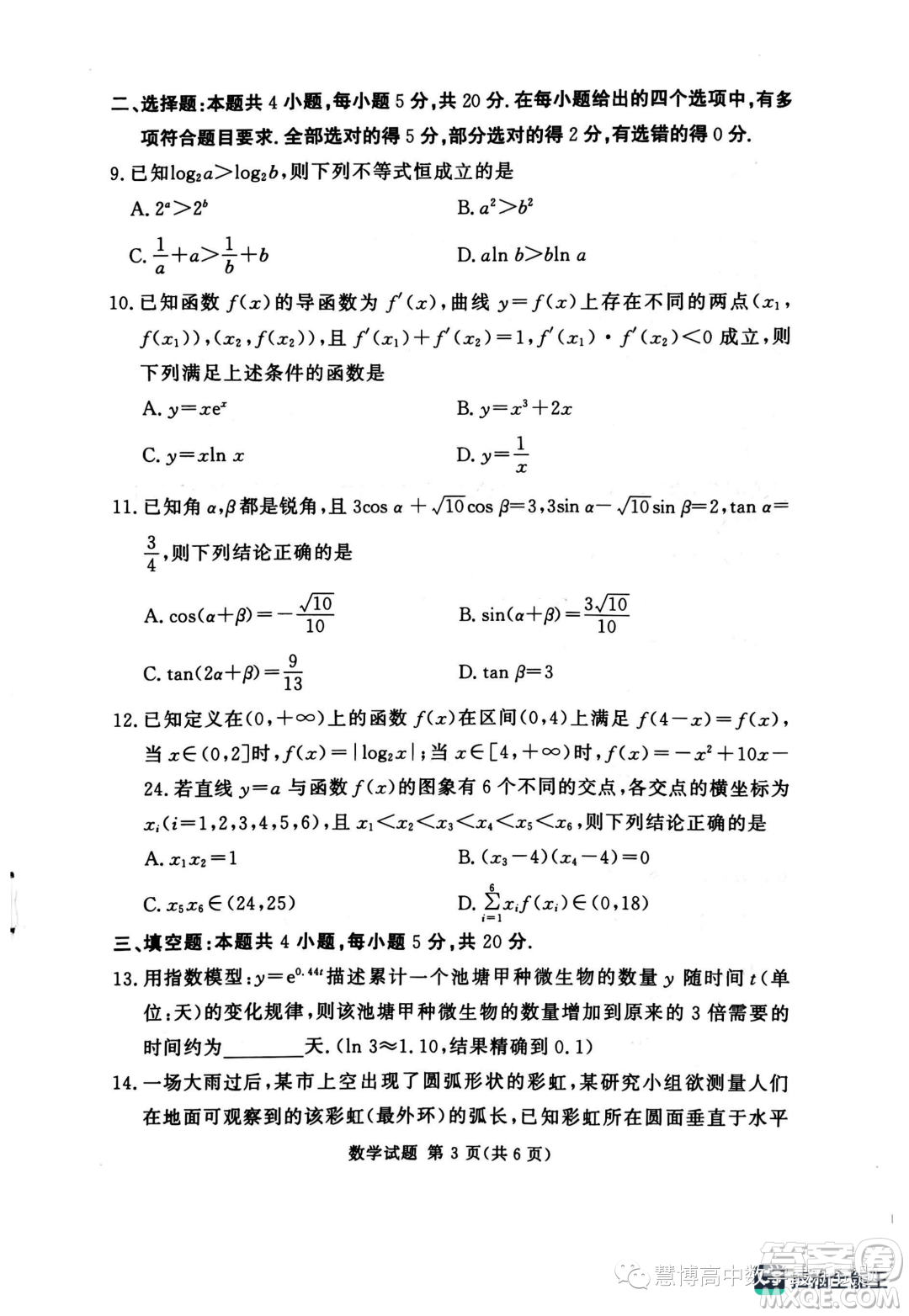 2024屆湘豫名校聯(lián)考高三上學期一輪復習診斷考試一數(shù)學試題答案